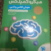 کتاب میکروکمپلکس