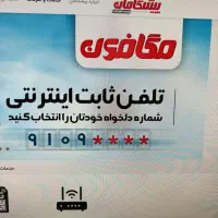 فروش خط تلفن اینترنتی رند voip خشک ngn