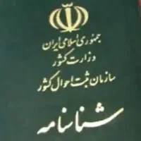 گمشده شناسنامه و کارت ملی