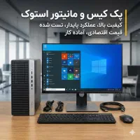 پک اقتصادی مینی کیس و مانیتور استوک+کابل و ویندوز