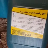 عایق پلیمری دوجزئی .