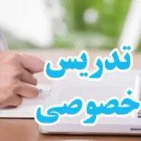 معلم خصوصی