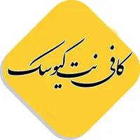 کافی نت کیوسک