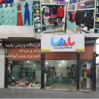 فروش کلیه اجناس لوازم ورزشی با قفسه بندی ام دی اف