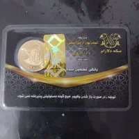 تمام سکه امامی