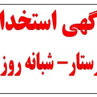 شرکت خدماتی یاشار جاودان پرستاری در گرگان