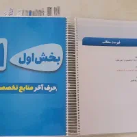 بسته قبولی نظام مهندسی برق نظارت|کتاب و مجله آموزشی|تهران, لویزان|دیوار