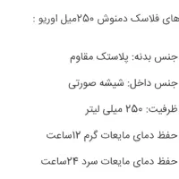 مینی فلاسک 250میلی در رنگ بندی های متنوع|سایر لوازم برقی|بیرجند, |دیوار