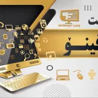 انجام کلیه خدمات اینترنتی