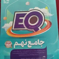 کتاب کمک در نهم