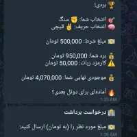 ربات تلگرام که با ورود 100 تومن میده