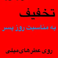 تخفیف عطر فقط تا پایان امروز