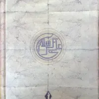 کتاب خداوند الموت|کتاب و مجله تاریخی|جهرم, |دیوار