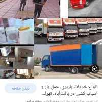 باربری جیهون حمل اثاثیه منزل کامیون و کارگر|خدمات حمل و نقل|قزوین, |دیوار
