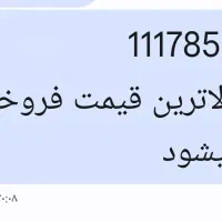 سیم کارت خط 111کدیک همدان