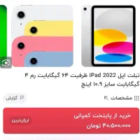 ipad 2022 اکبند|تبلت|تهران, شیخ هادی|دیوار