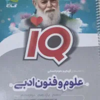 کتاب کنکور علوم وفنون