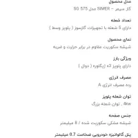 گاز صفحه ای سیمر|اجاق گاز و لوازم برقی پخت‌وپز|تهران, مسعودیه|دیوار