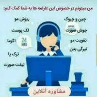 مشاوره  پوست ومو