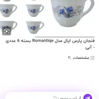 فنجان آرکوپال ابی