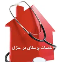 خدمات پرستاری|خدمات آرایشگری و زیبایی|سبزوار, گلشن|دیوار
