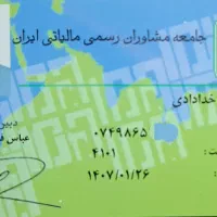 مشاوره رسمی مالیاتی