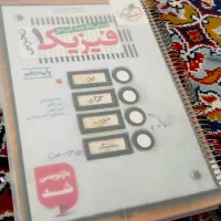 خیلی سبز فیزیک دهم