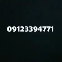 سیم کارت ۰۹۱۲