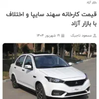 سایپا سهند S، مدل ۱۴۰۴