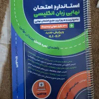 کتاب زبان استاندارد زینعلی