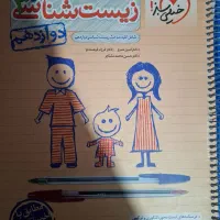 کتاب تست خیلی سبز زیست دوازدهم