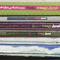 کتاب های فرمول بیست و کمک درسی