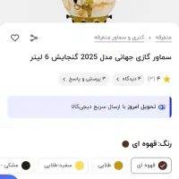 سماور گازی|سماور، چایساز، قهوهساز|فردیس, شهرک ۱۱۰|دیوار