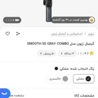 SMOOTH-5S GRAY COMBO گیمبال ژیون مدل|لوازم جانبی موبایل و تبلت|تهران, سبلان (لشگر)|دیوار