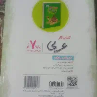 کتابکارعربیهفتم|کتاب و مجله آموزشی|خاش, |دیوار