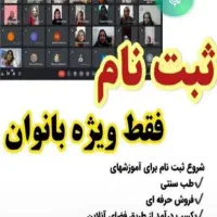 کلاس های آموزشی وکار درمنزل