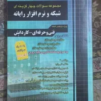 کتابهای کنکور ‌فنی حرفه ای ۱۴۰۳|کتاب و مجله آموزشی|تهران, شهرک بعثت|دیوار