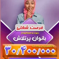 استخدام خانم در شرکت معتبر در قزوین