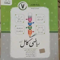 کتاب کار ریاضی هفتم