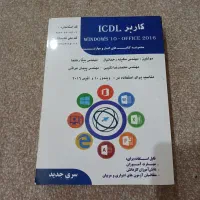 کتاب مهارتهای کامپیوتری کاربردی