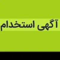 استخدام مربی مرد