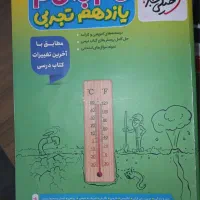 گام به گام یازدهم تجربی خیلی سبز