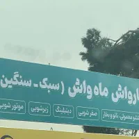 استخدام نظافت چی