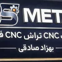 خدمات تخصصی تراش CNC و فرز CNC
