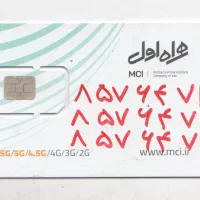 فروش سه عدد سیمکارت سریالی با هم