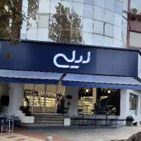 استخدام پرسنل در لیلی آمل
