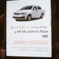 حواله ساینا فروش فوری