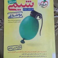 کتاب و جزوه کنکور دروس اختصاصی تجربی|کتاب و مجله آموزشی|تربت جام, شهید مدرس|دیوار