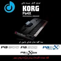 تبدیل و گلچین ست korg pa