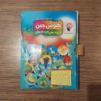 هوش چین سه تکه